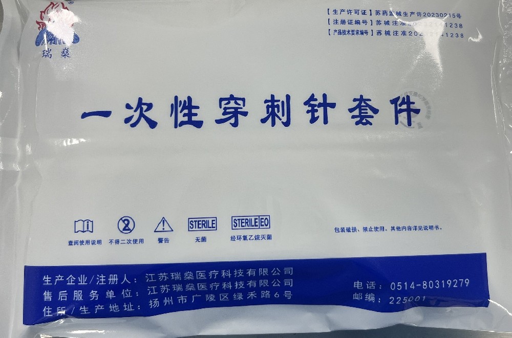 瑞燊廠家全國直銷：一站式解決方案，引領(lǐng)穿刺針套新高度