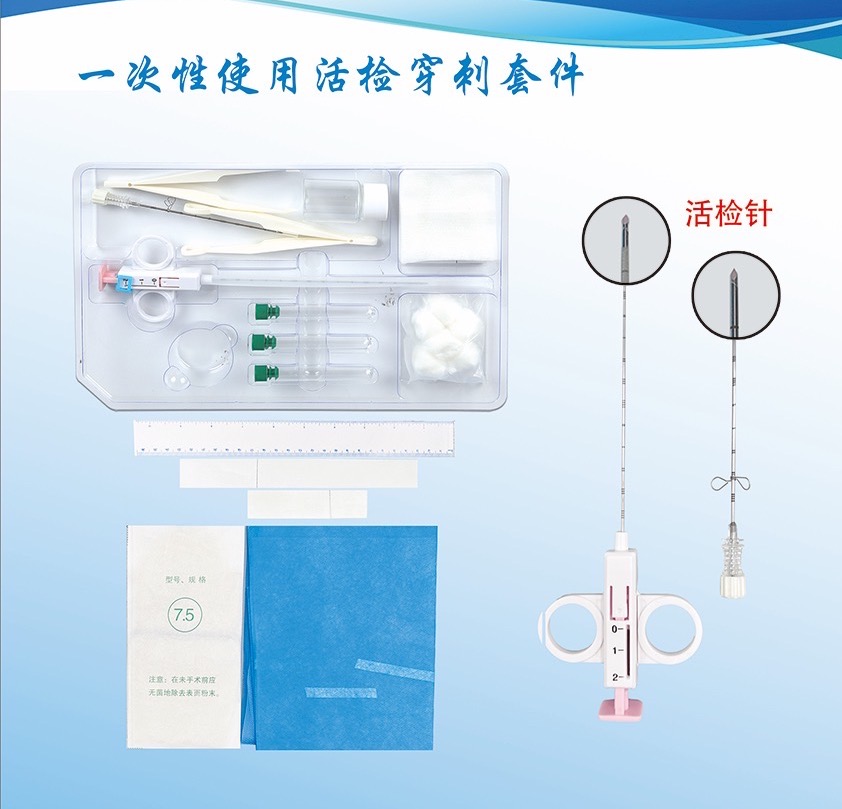 一次性活檢穿刺套件：安全高效，醫(yī)療診斷新利器