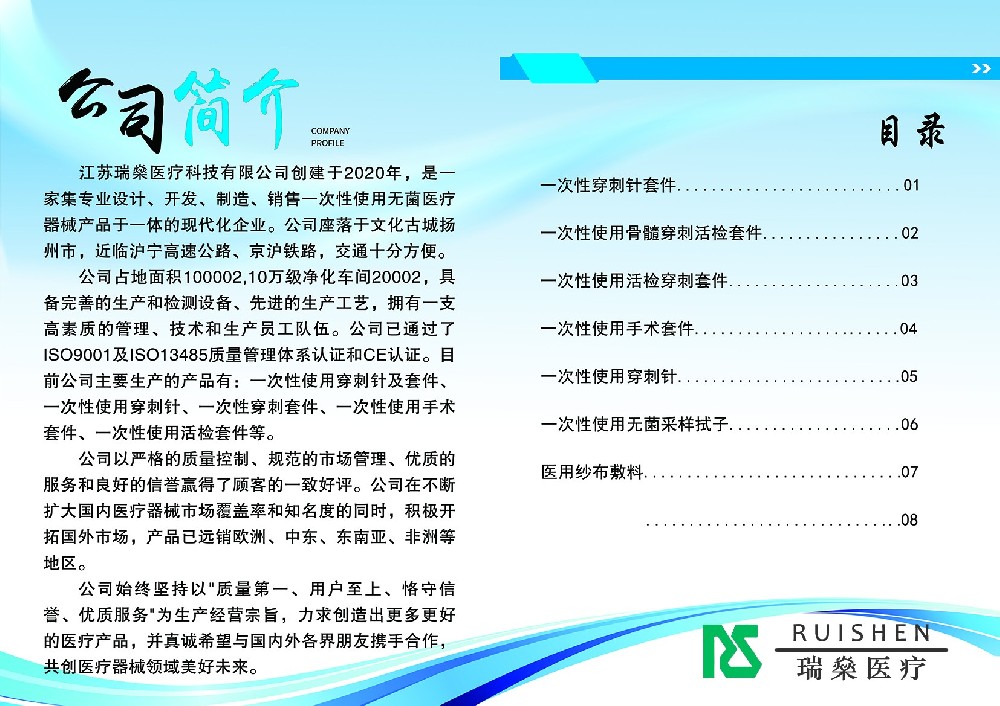 江蘇瑞燊一次性使用耗材：醫(yī)療安全與便捷的新保障